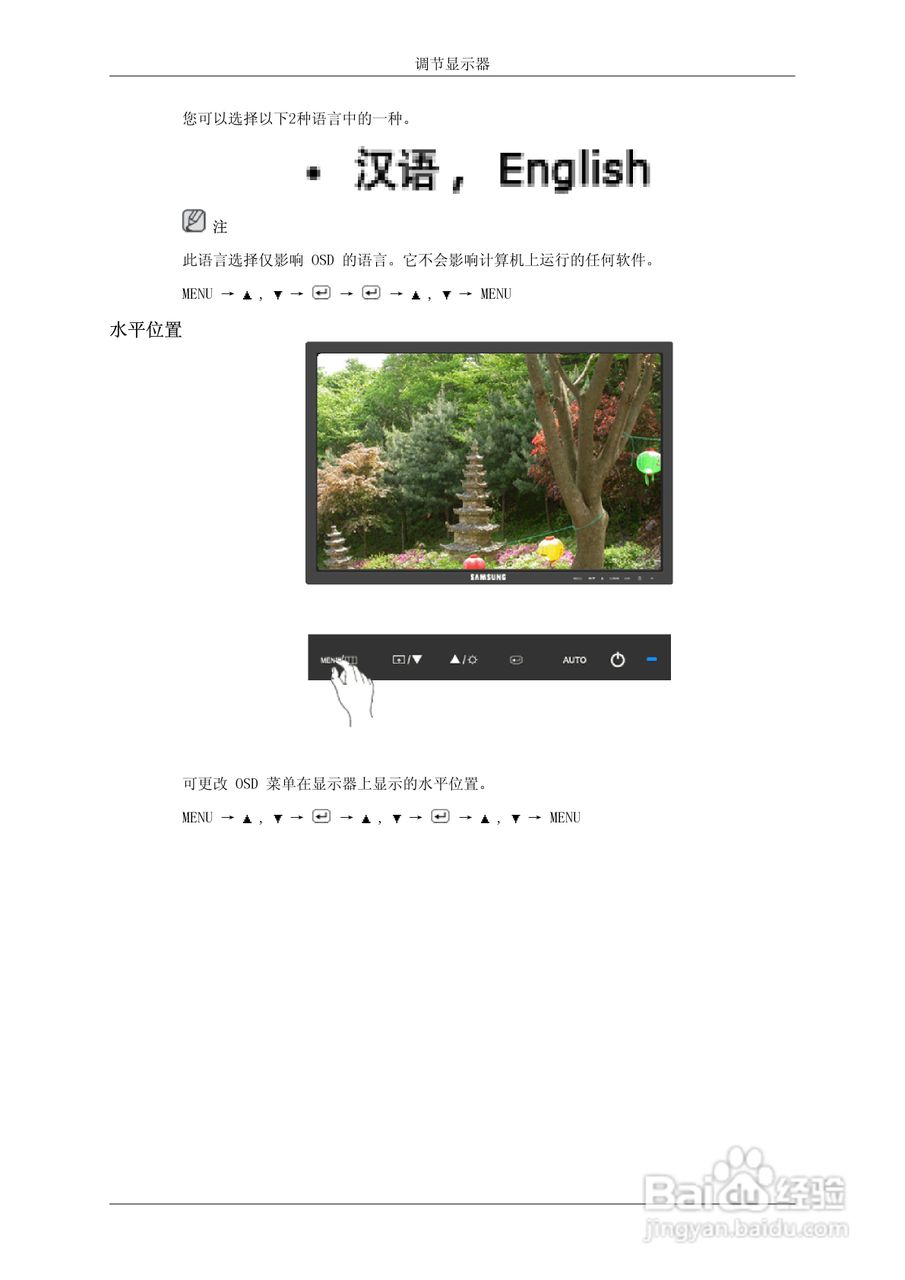三星2343NW液晶显示器使用说明书:[5]