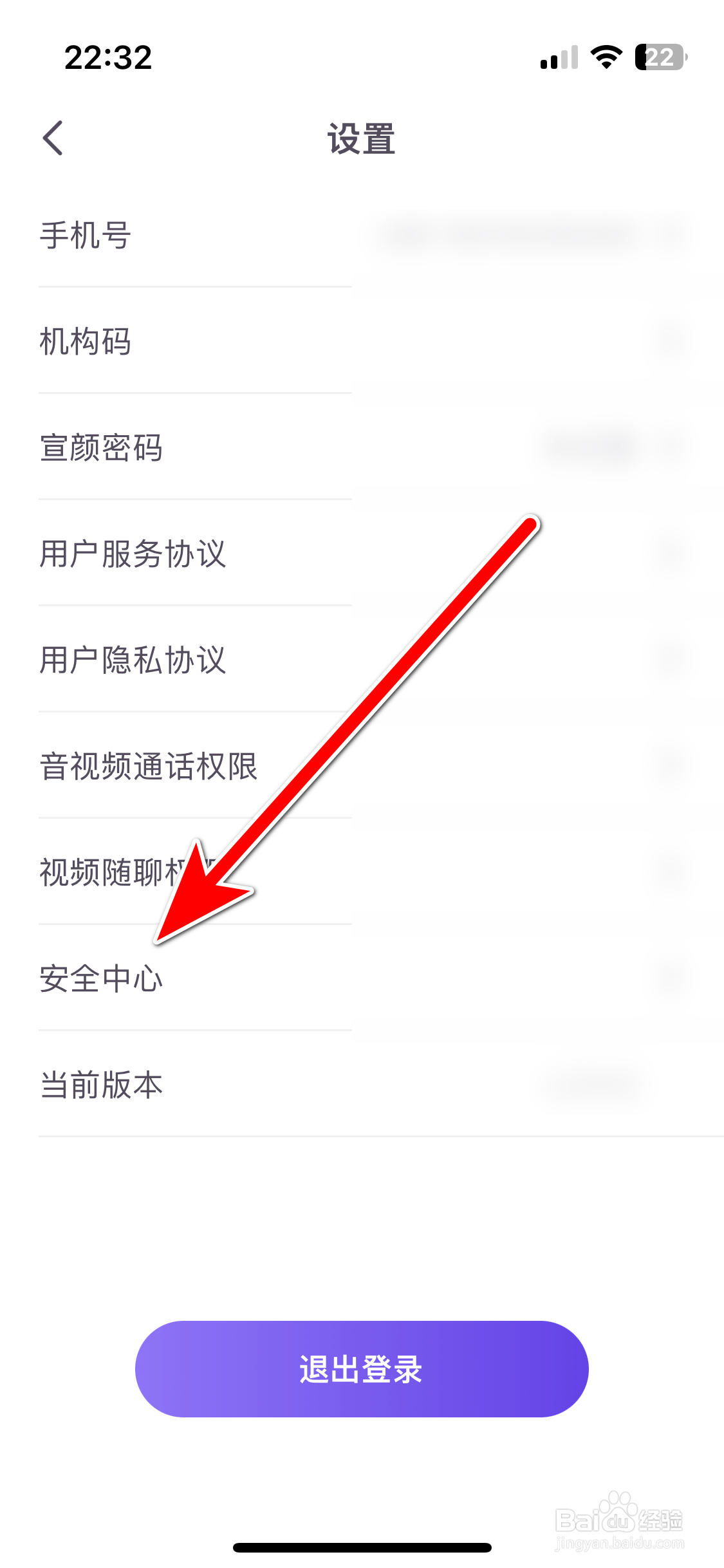 宣颜如何注销账号