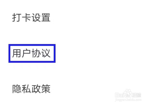 好柿花生的用户协议如何查找