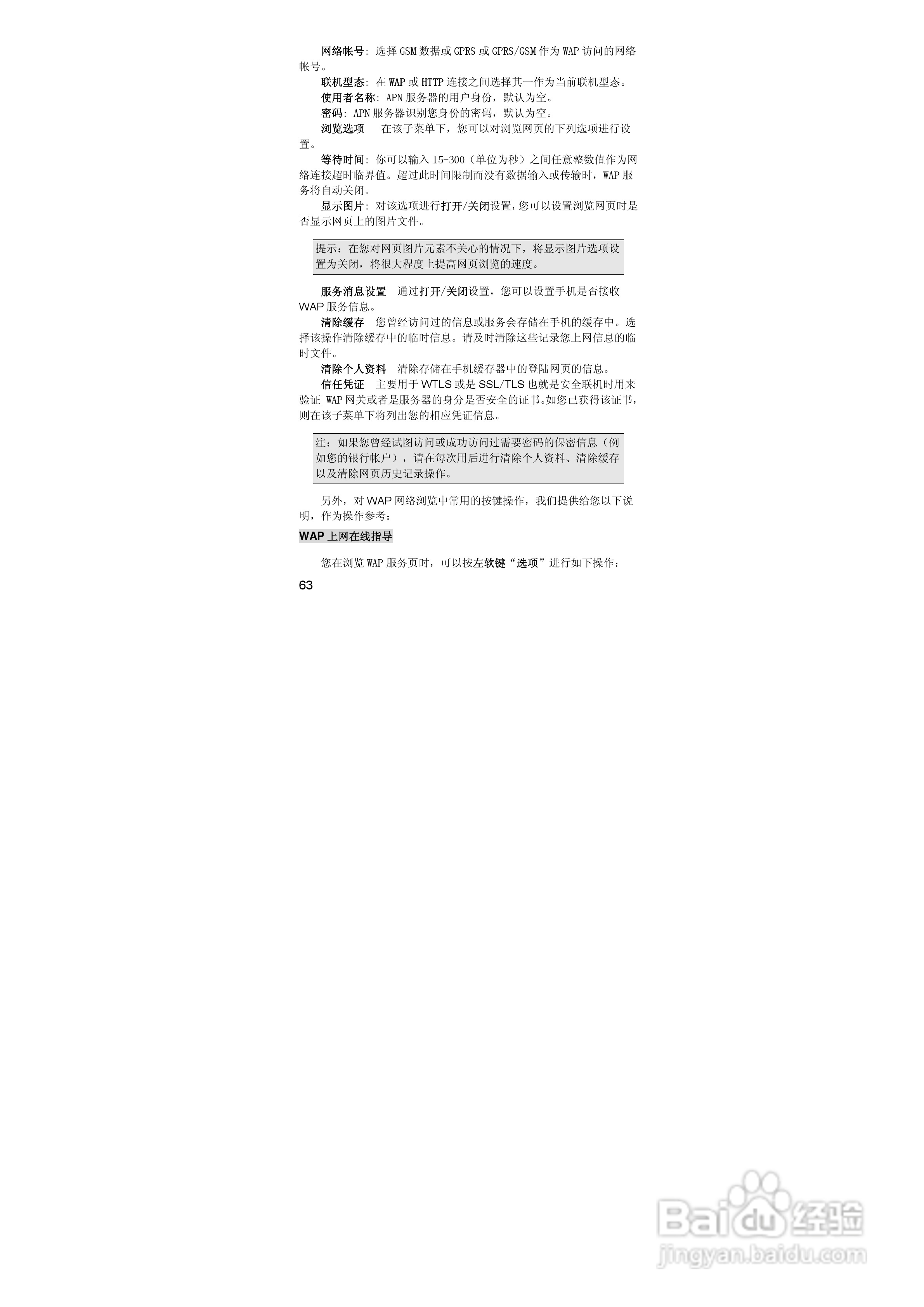 联想P990手机使用说明书:[7]