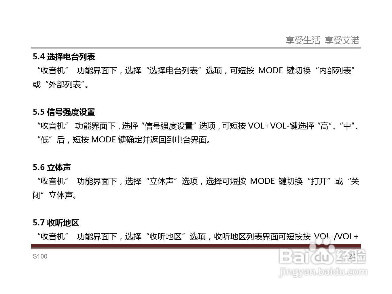 艾诺S100T型随身听使用说明书:[3]
