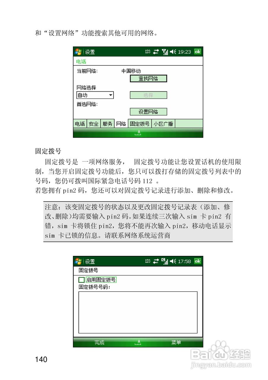 联想ET700手机使用说明书:[14]