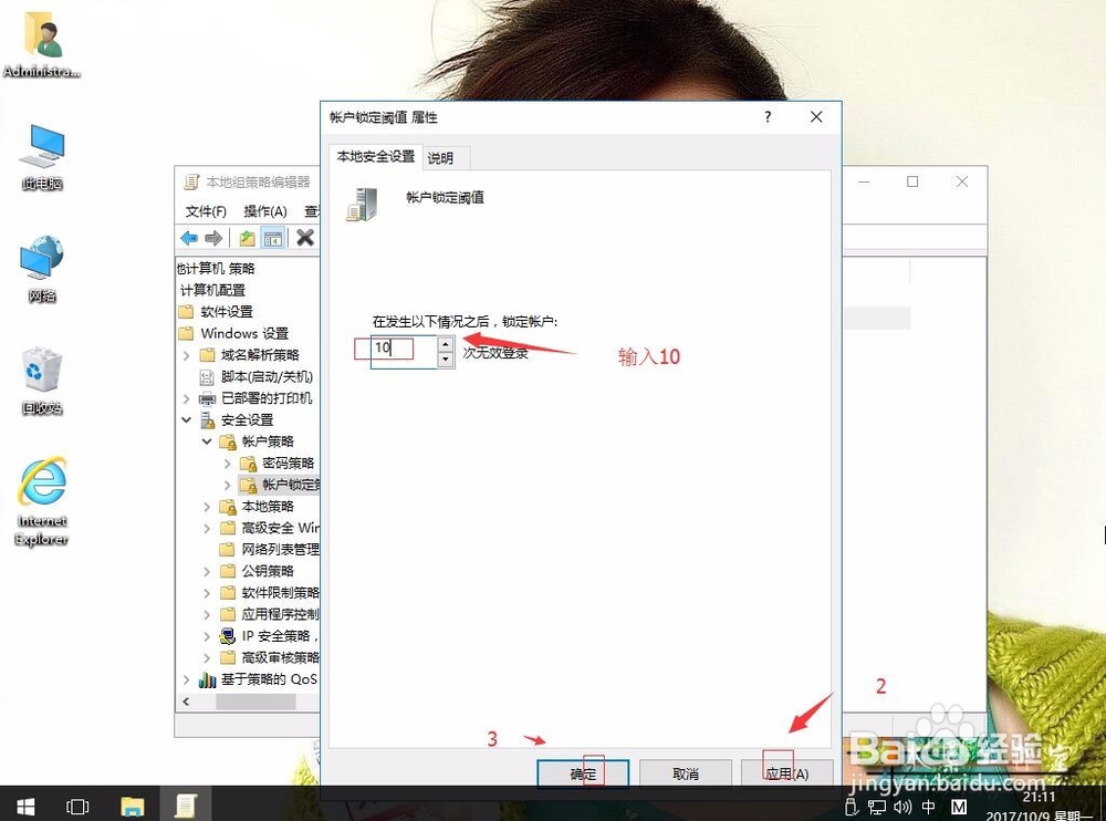 win10系统保护登陆密码如何限制输入数次