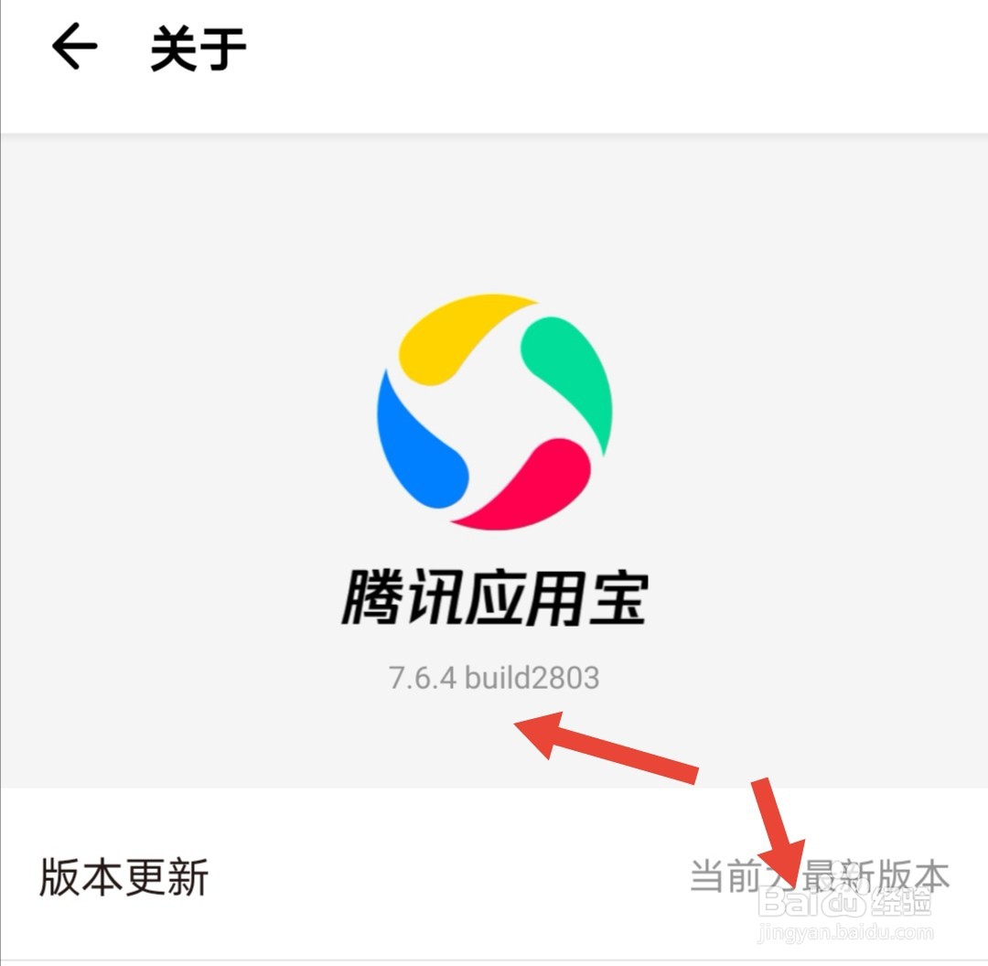 怎么查看应用宝的版本号