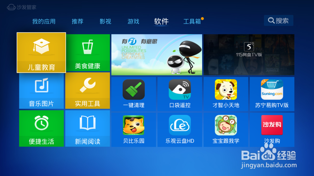 优酷魔方U盘安装第三方软件教程