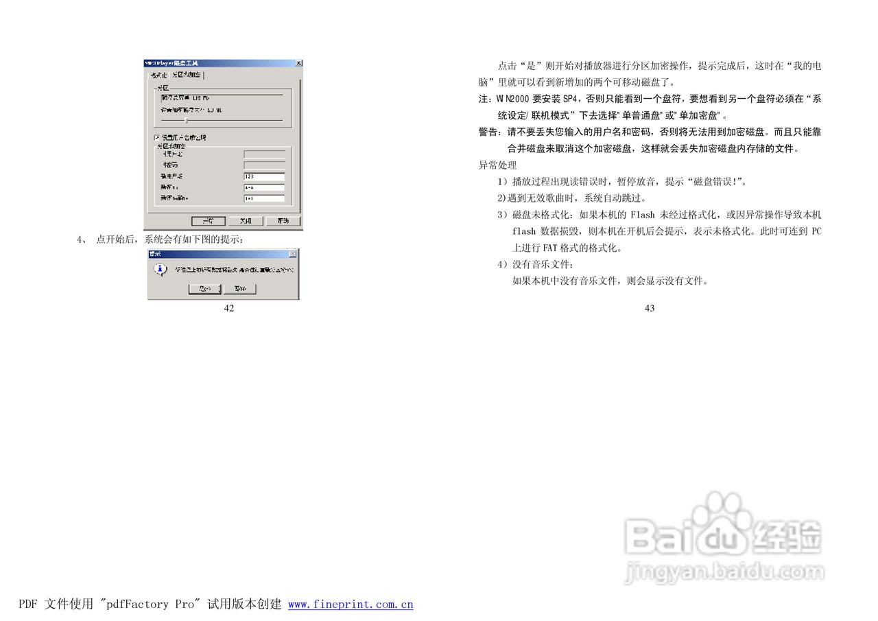 纽曼M380型MP3播放器使用说明书:[3]