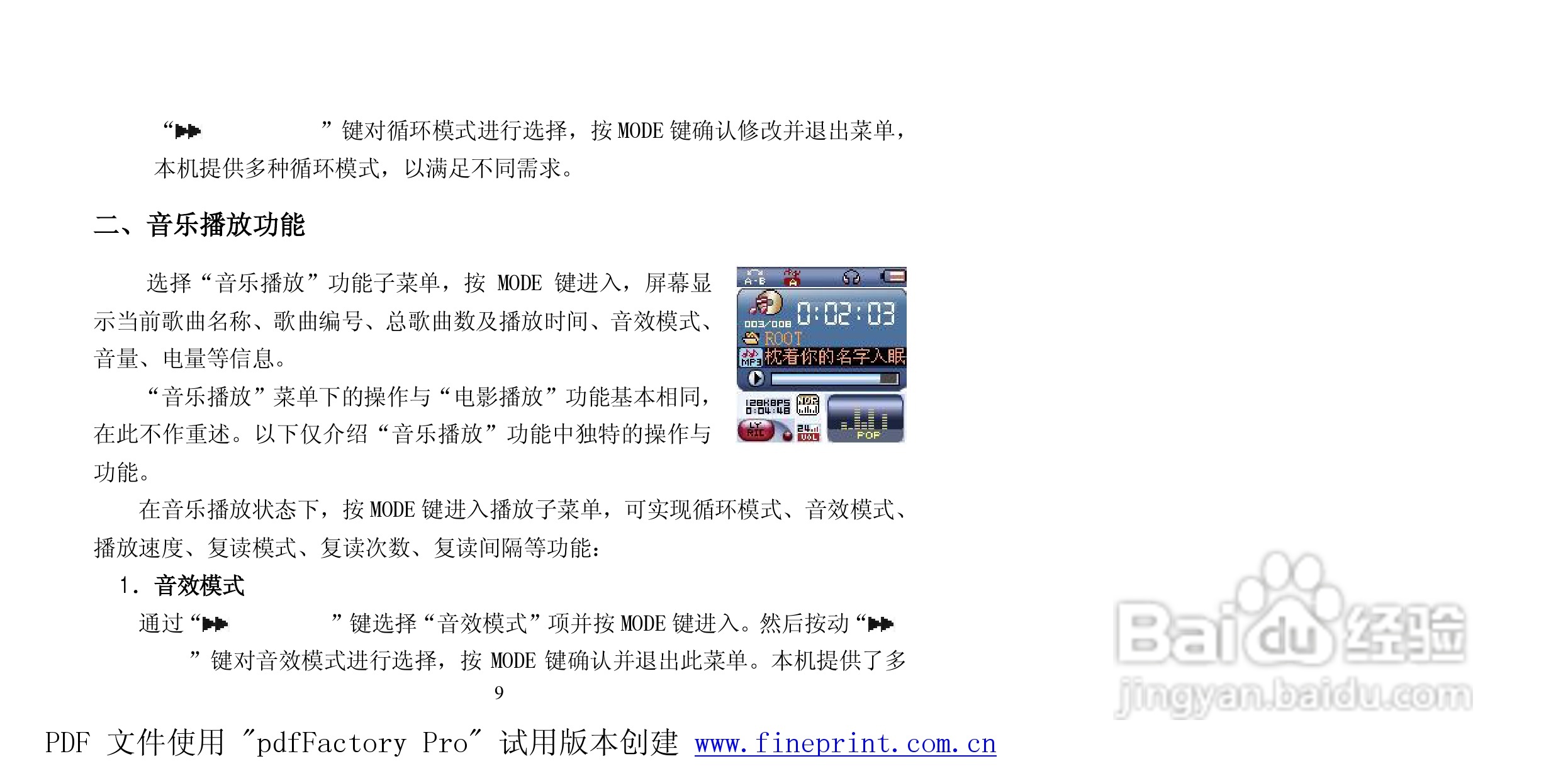 纽曼M516型MP3播放器使用说明书:[1]