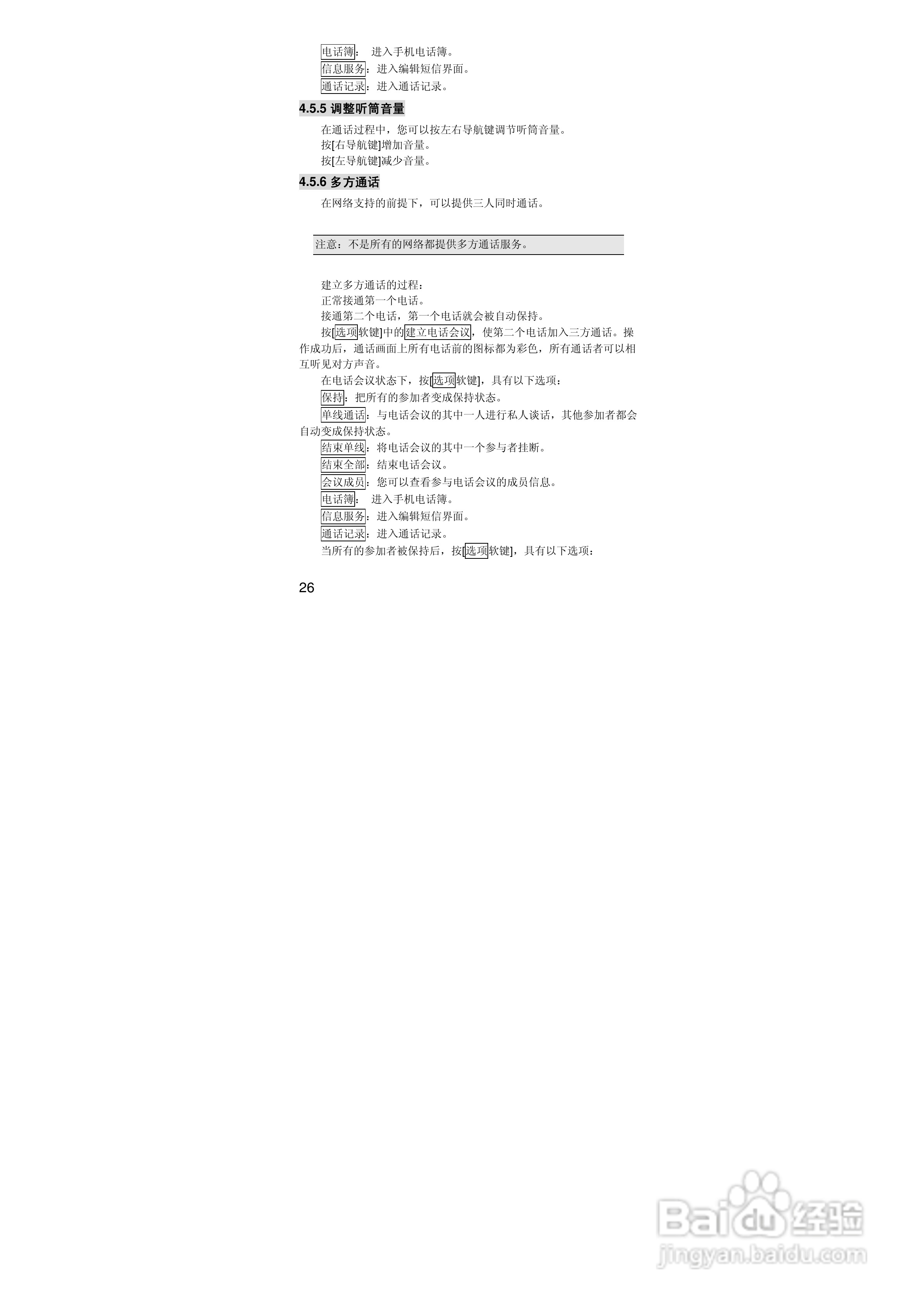 联想i515手机使用说明书:[3]