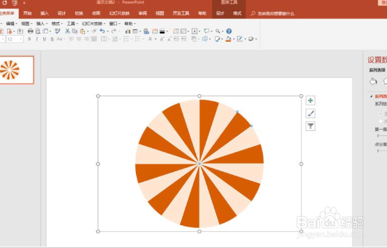 ppt饼图怎么制作成放射线转盘样式?