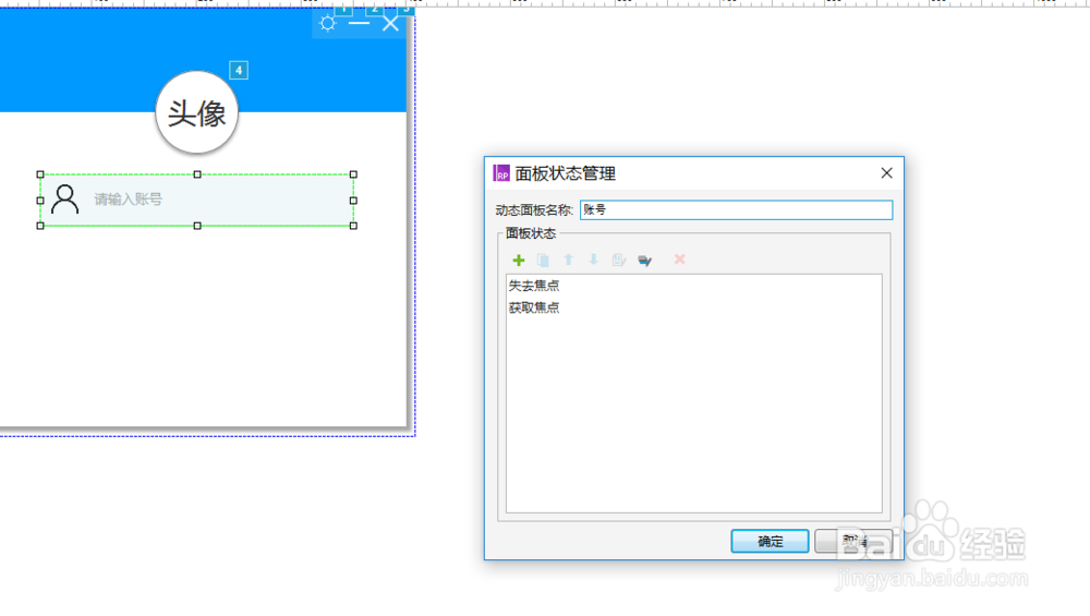 axureQQ登录界面交互效果制作