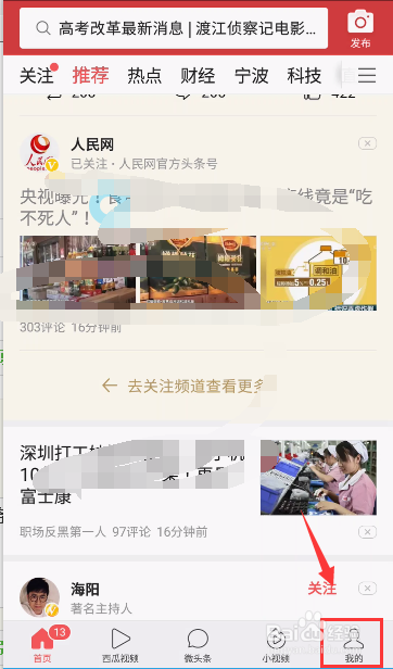 今日头条账户怎么注销