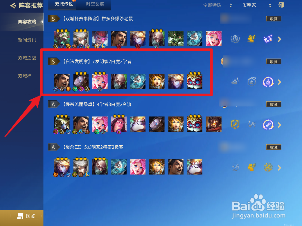 金铲铲之战7发明家阵容