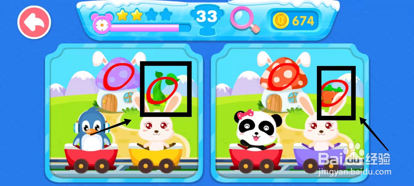 怎样找到宝宝找茬游戏的“第33关的不同”