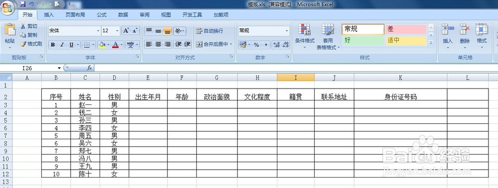execl2013办公小技巧:如何加宽行高