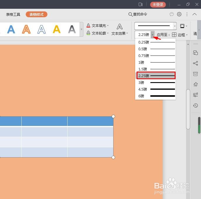 wps中ppt表格线条颜色怎么改