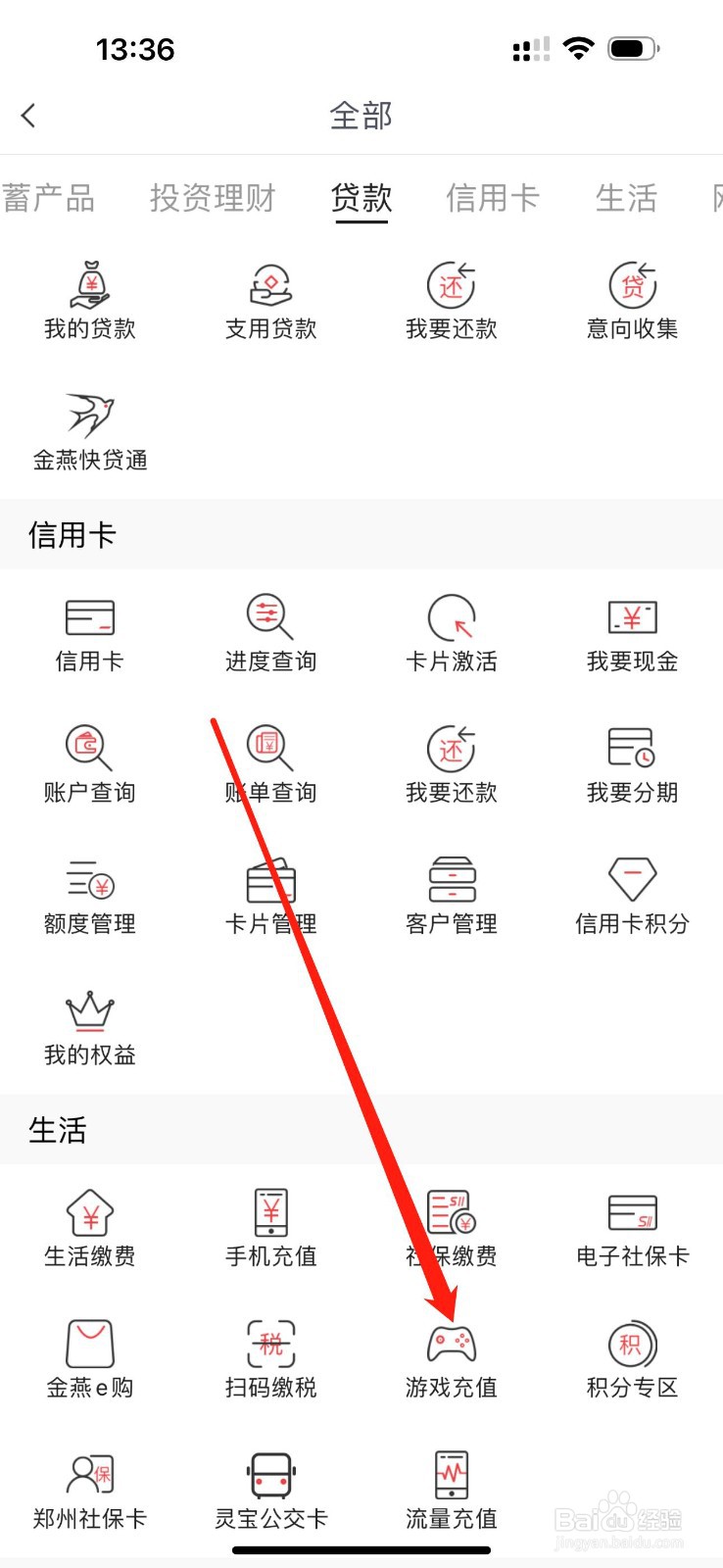 河南农信怎么查看游戏充值