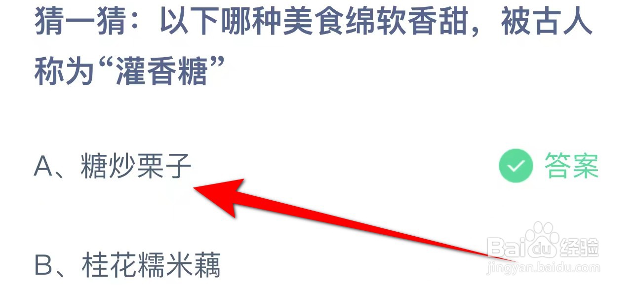 蚂蚁庄园答案今日最新2023年9月10日
