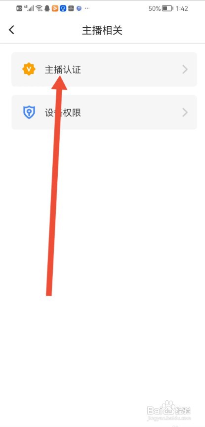 流星直播APP如何才能申请主播认证