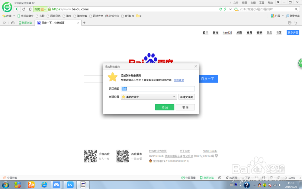 怎么样收藏网页呢?