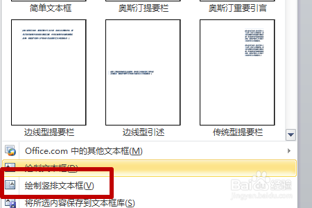 在word文檔中如何豎向排版文字