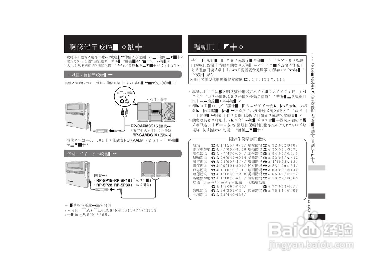 松下 SJ-MR240 MP3说明书:[3]
