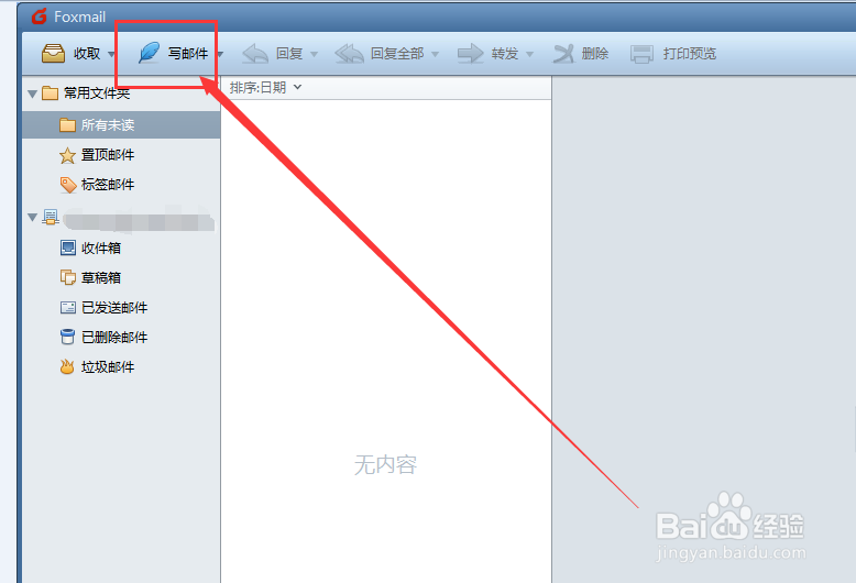 Foxmail里怎么设置个性化签名
