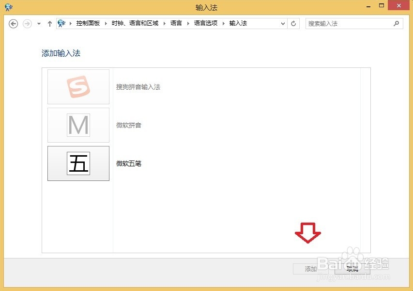 Windows 8.1操作系统删除多余的输入法