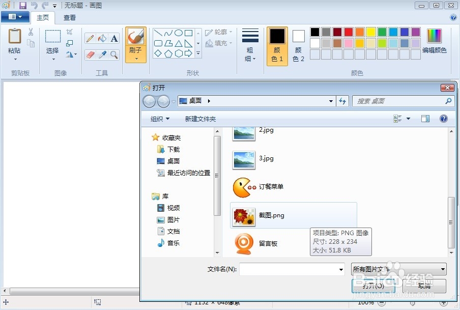用系统自带的画图工具转换图片格式