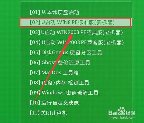 u盘装win7系统详细步骤