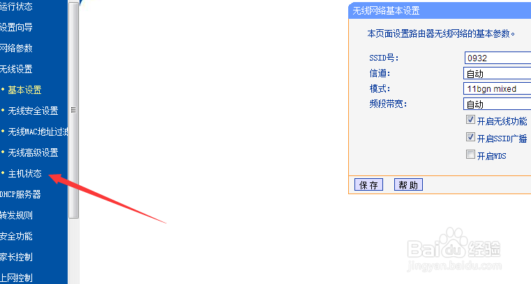 如何添加无线MAC地址过滤