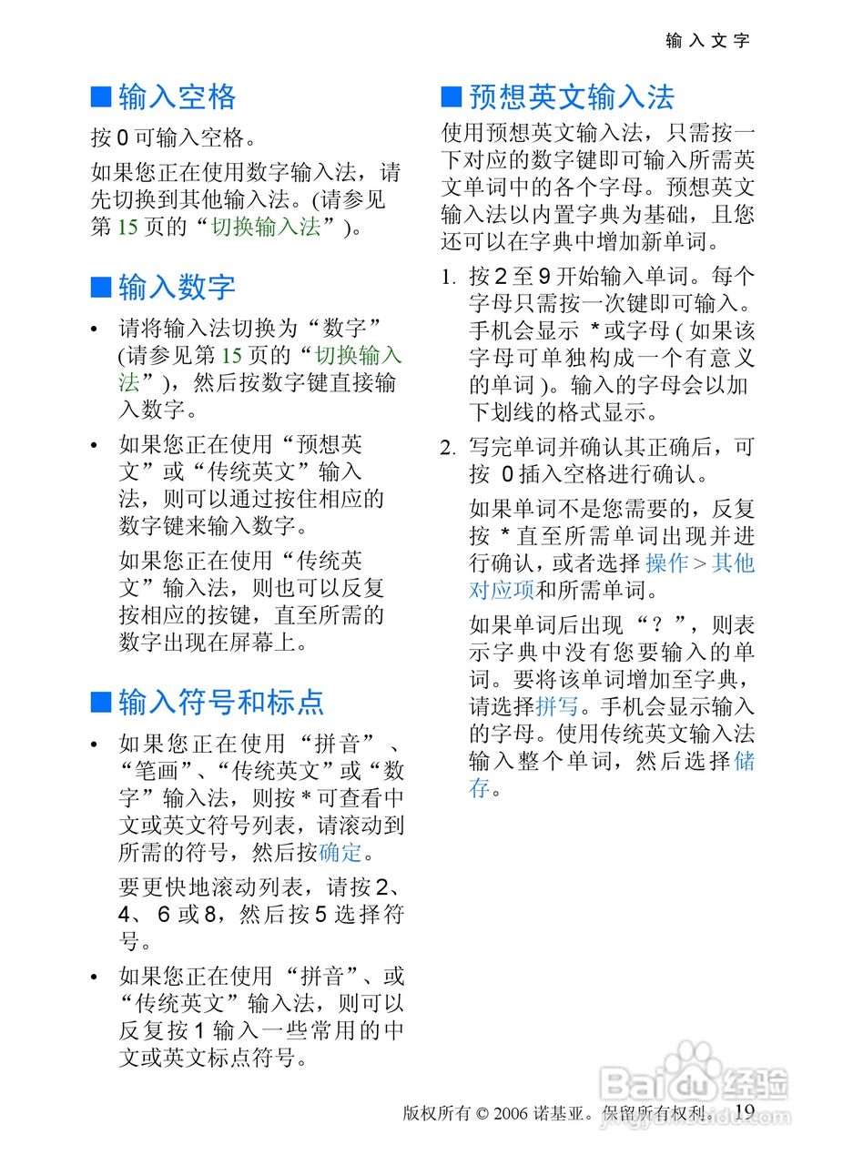 诺基亚1255手机使用说明书:[2]