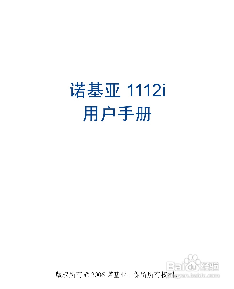 诺基亚1112i手机使用说明书:[1]