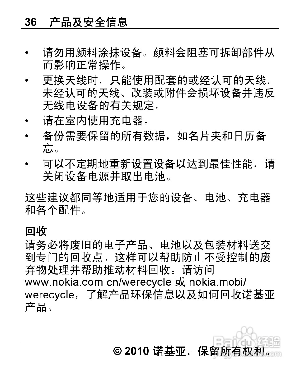 诺基亚1280手机使用说明书:[4]