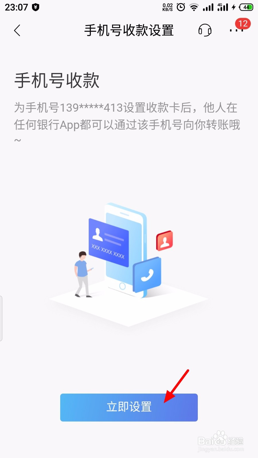 招商银行怎么开启手机号收款