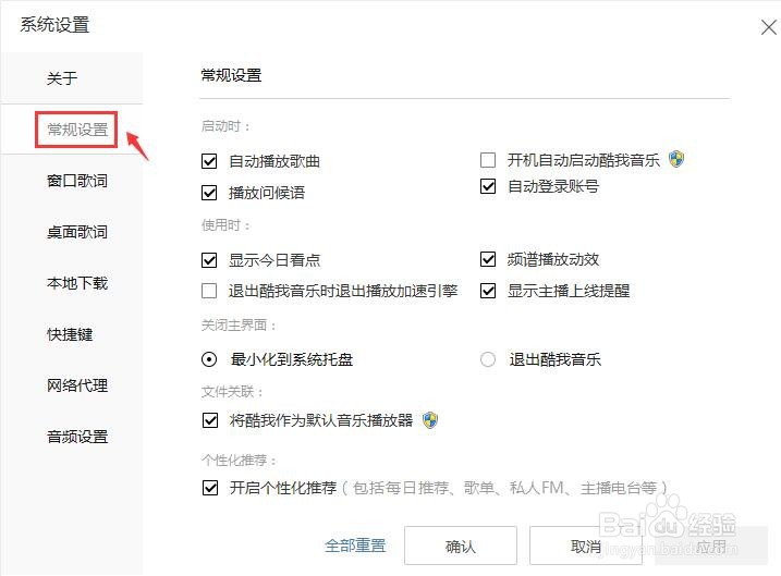 酷我音乐怎么取消自动播放歌曲