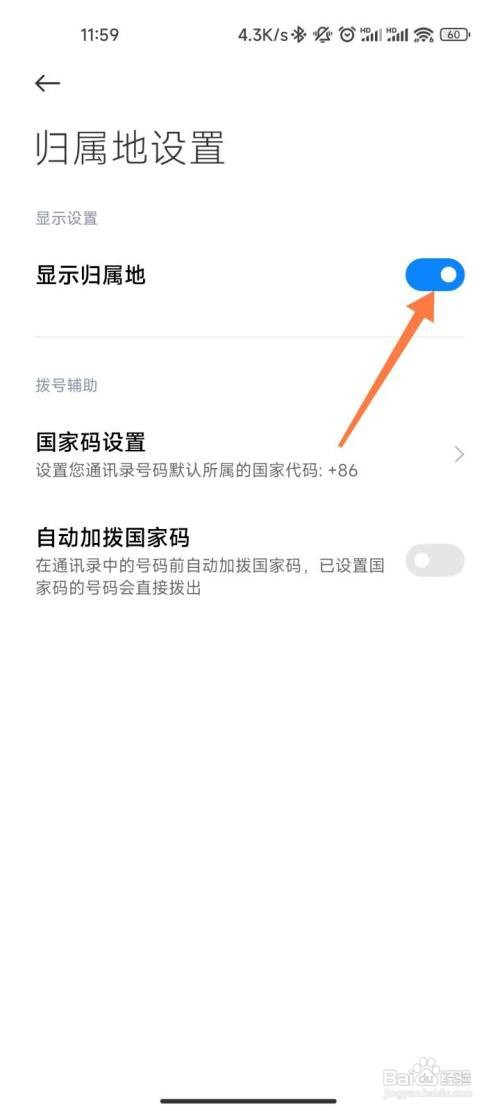 小米手机来电不显示归属地怎么处理
