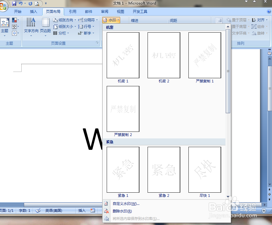 如何在word7添加水印(图片、文字)