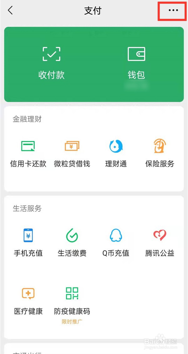 微信如何添加城市服务