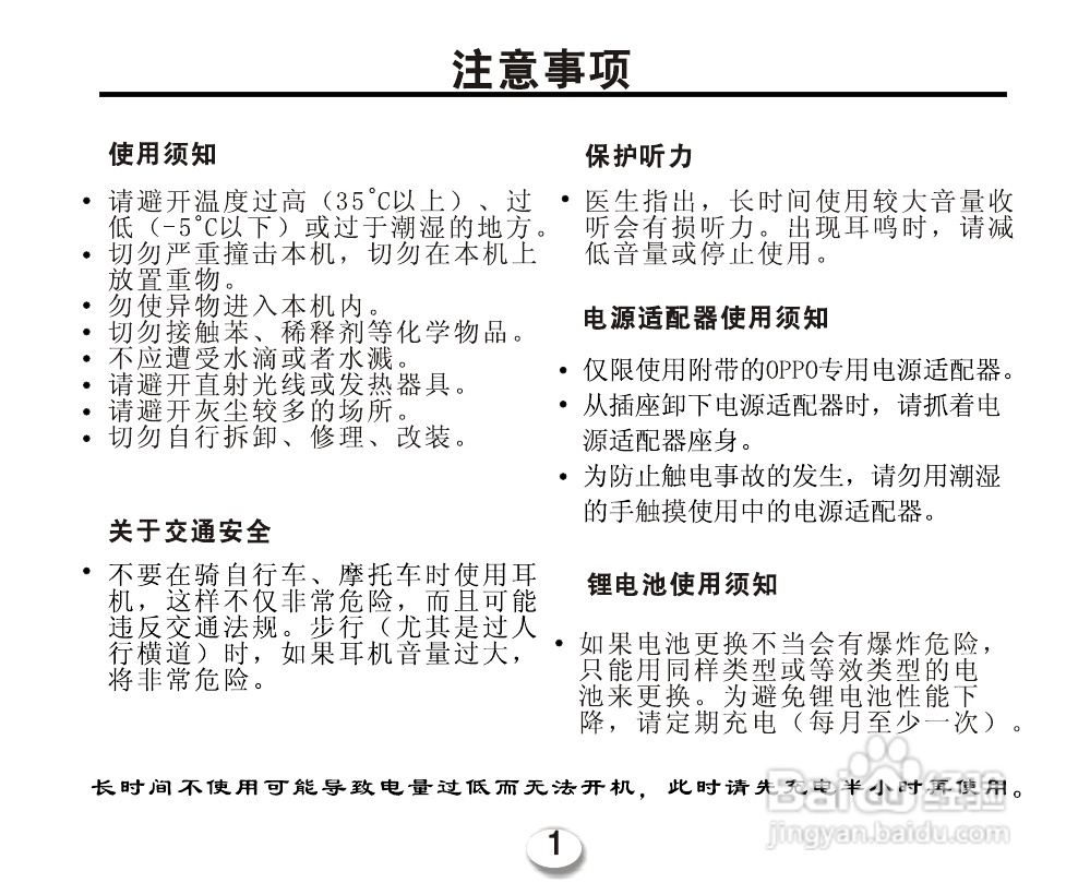 OPPO miniX5 型MP3播放器说明书:[1]