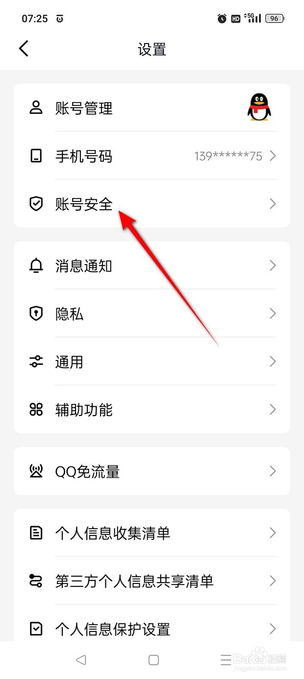QQ怎么删除登录设备