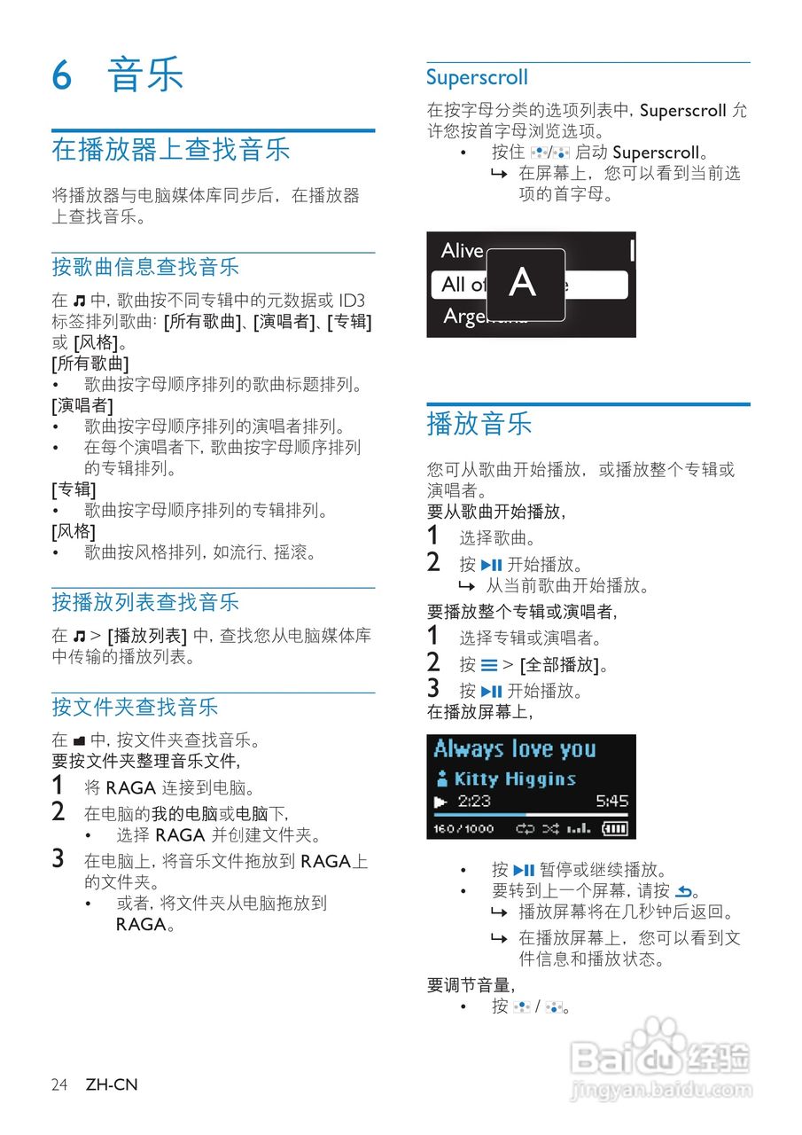 飞利浦SA3RGA08 MP3播放器使用说明书:[3]