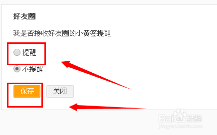 微博怎样屏蔽消息