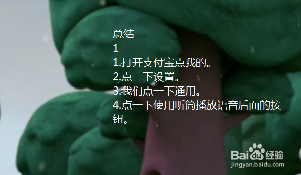 支付宝怎么打开使用听筒播放语音