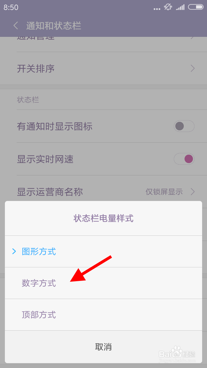 小米手机怎么设置电量显示方式