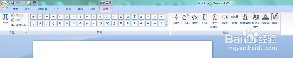 word文档怎么轻松做数学分号运算特殊符号公式