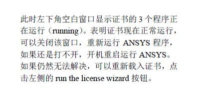 14版ANSYS14 (64位)详细安装过程及问题处理方法