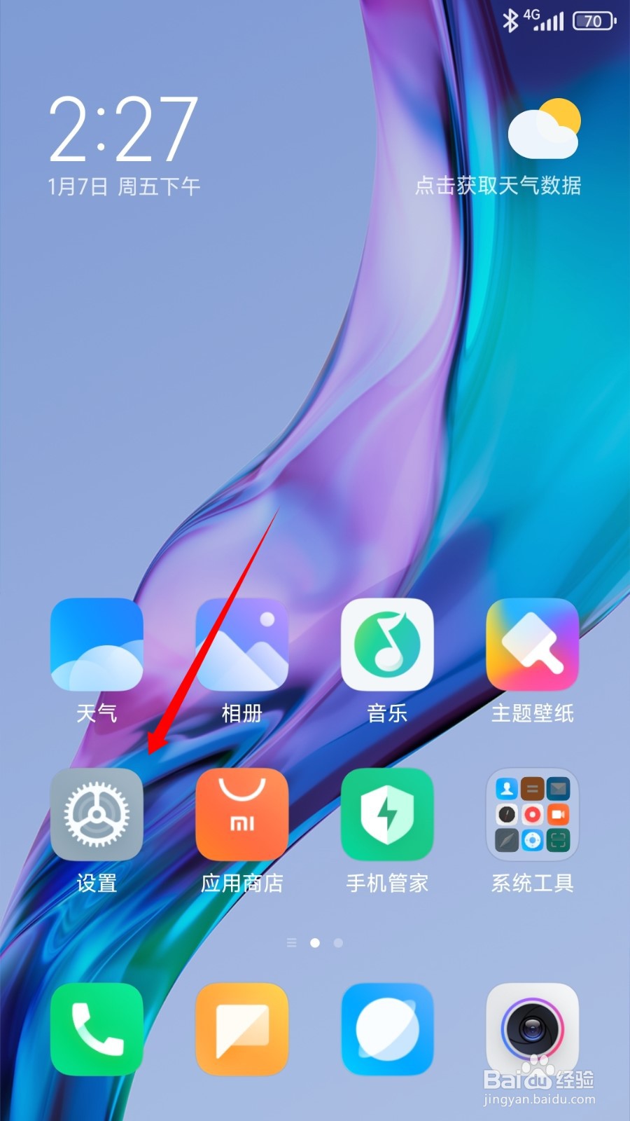 MIUI13怎么关闭广告