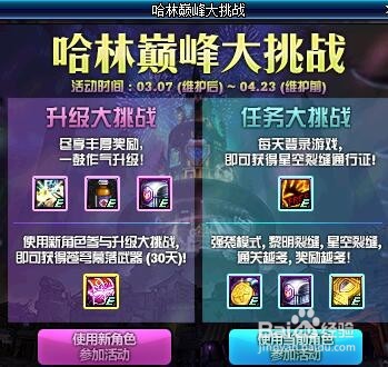 dnf哈林巅峰大挑战活动怎么预约