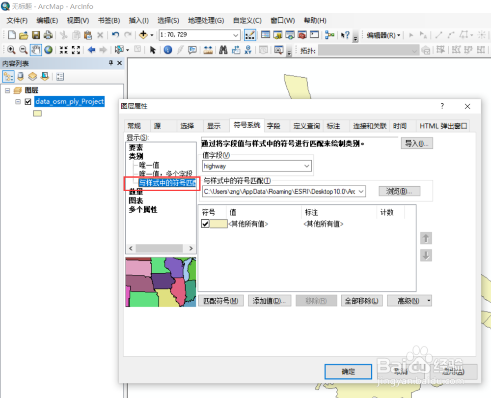 ArcGIS如何自动匹配Style文件中的符号
