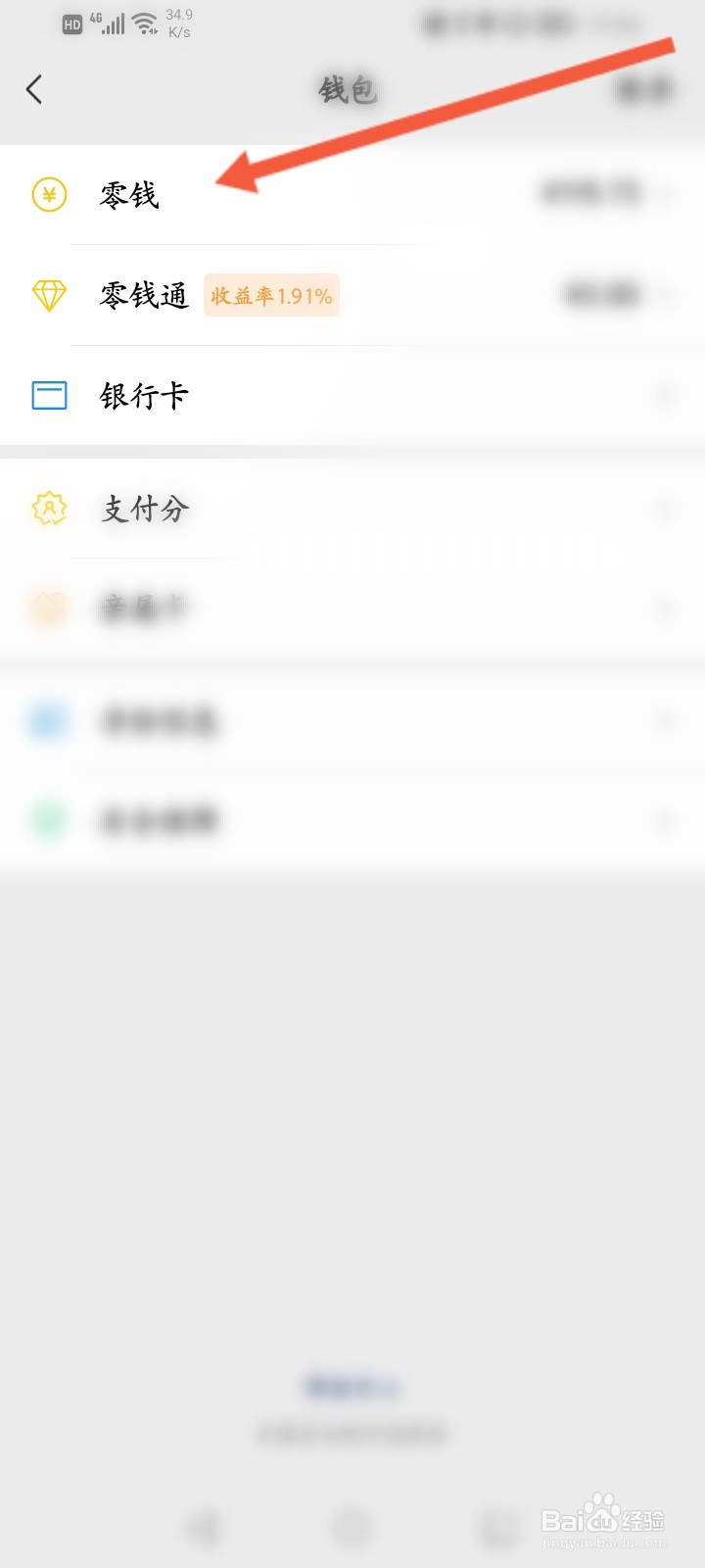 微信向银行卡转账操作